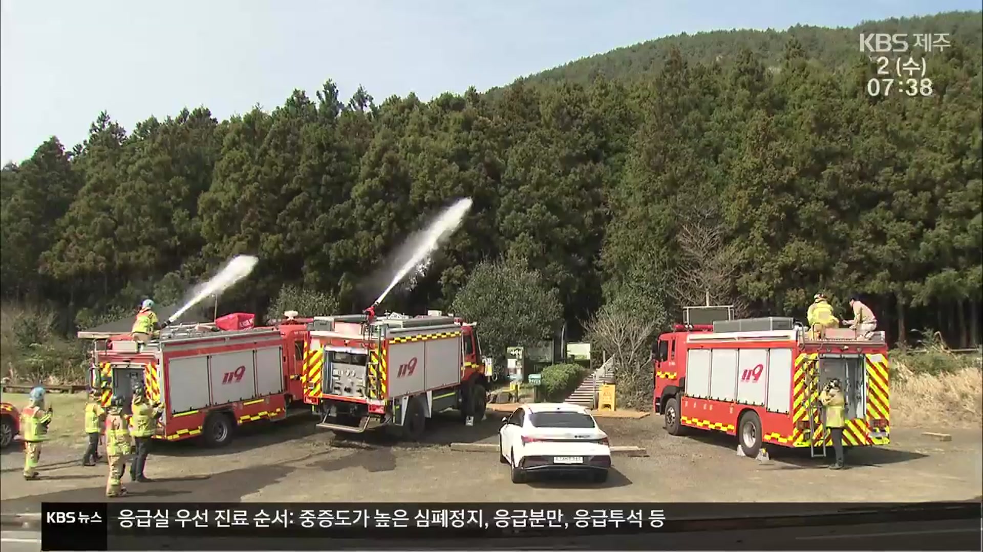 역대 최악의 산불에 제주서도 산불 진압 훈련 총력