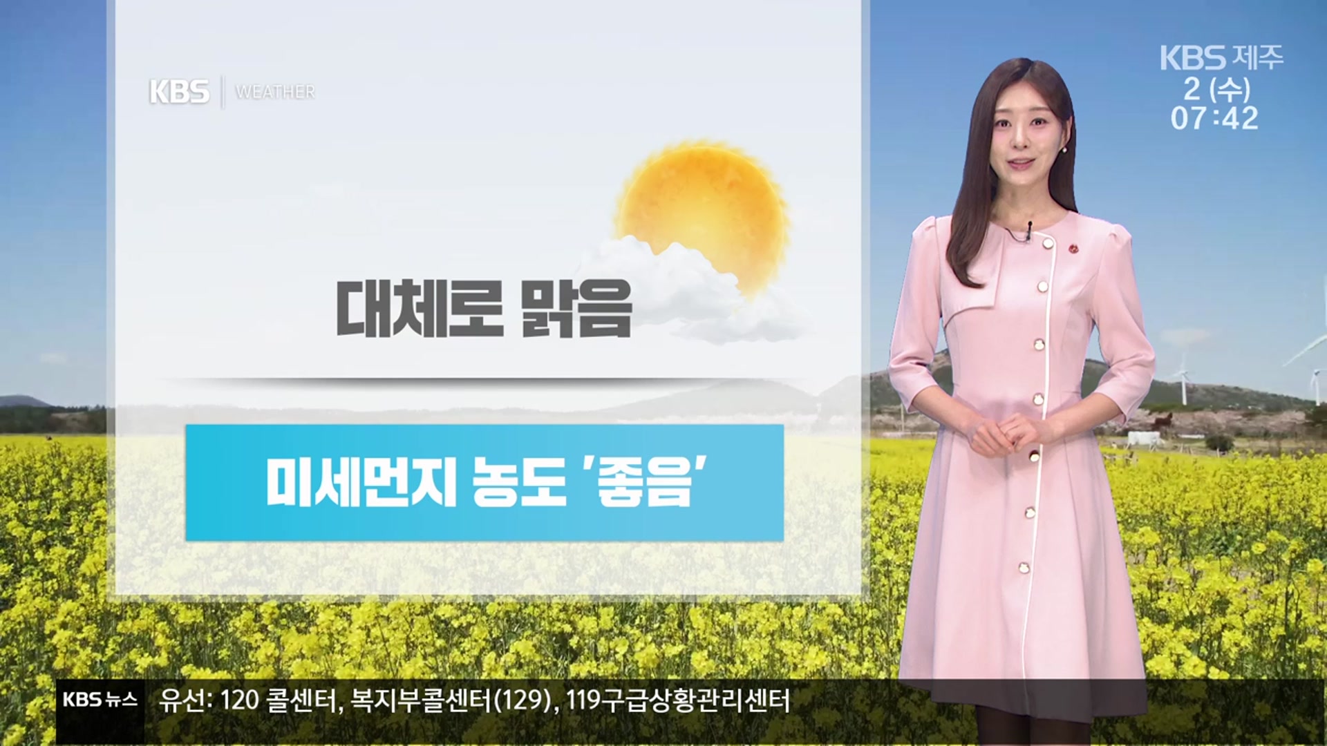 [날씨] 제주 아침 쌀쌀, 낮 포근…대체로 맑고, 공기 깨끗
