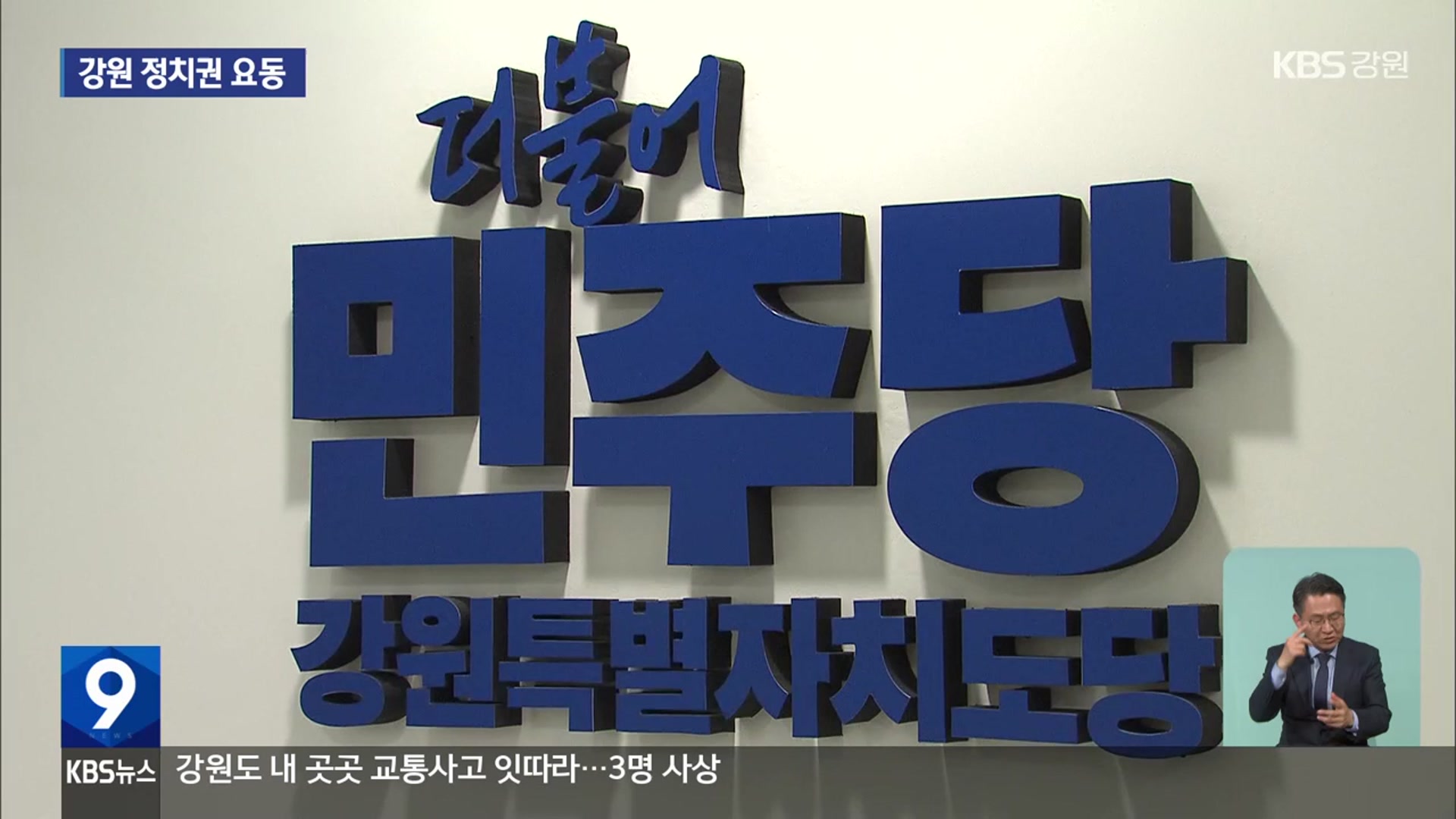 국민의힘 “대선 체제 돌입”…민주당 “탄핵 책임부터”