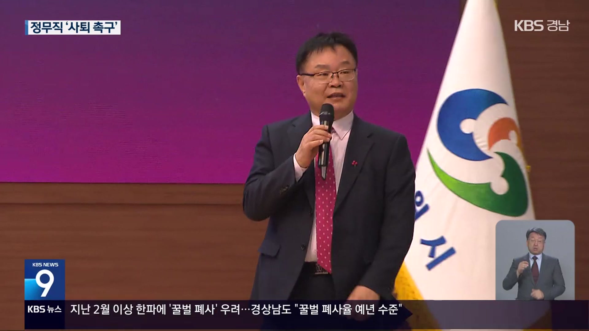 창원시장 불명예 퇴진…정무직 거취는?