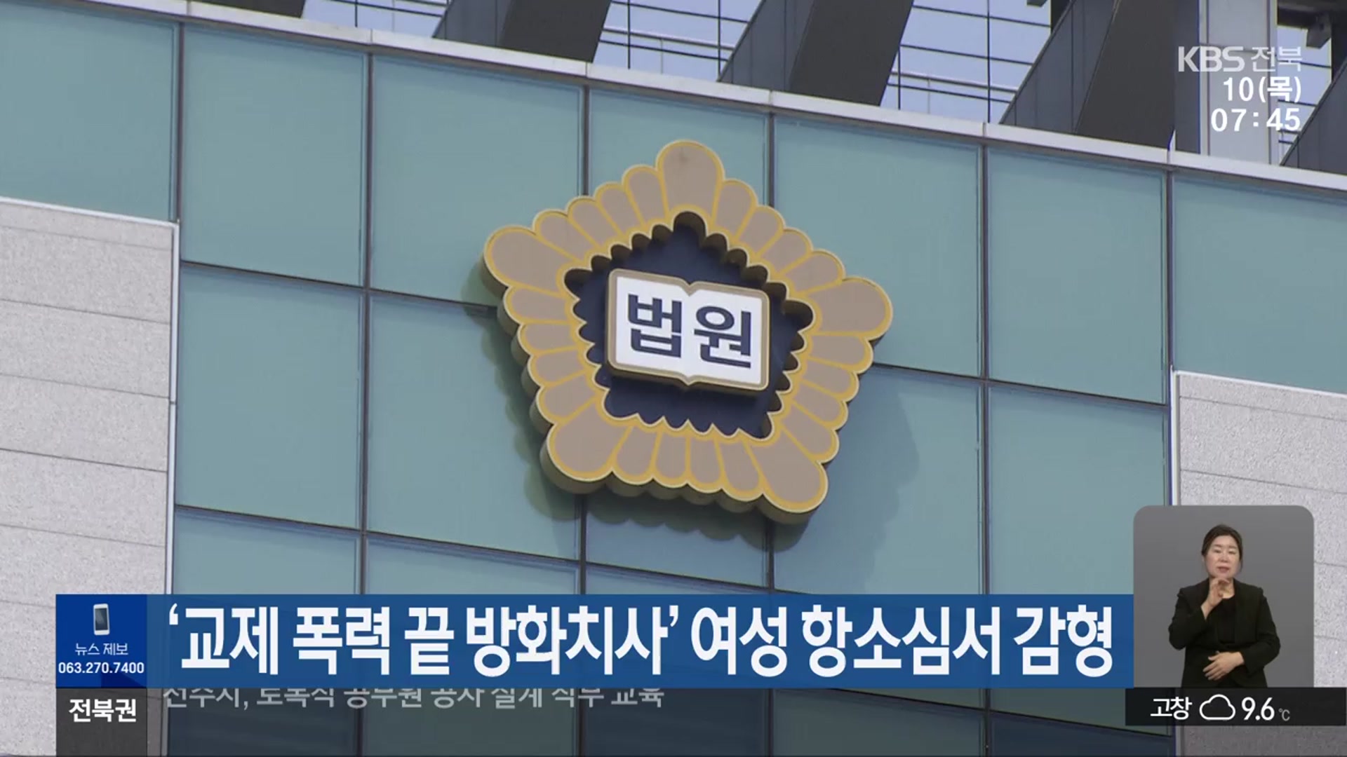 ‘교제 폭력 끝 방화치사’ 여성 항소심서 감형