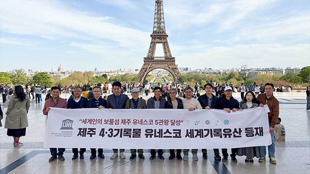제주4·3기록물 세계기록유산 ‘등재’…제주 ‘5관왕’