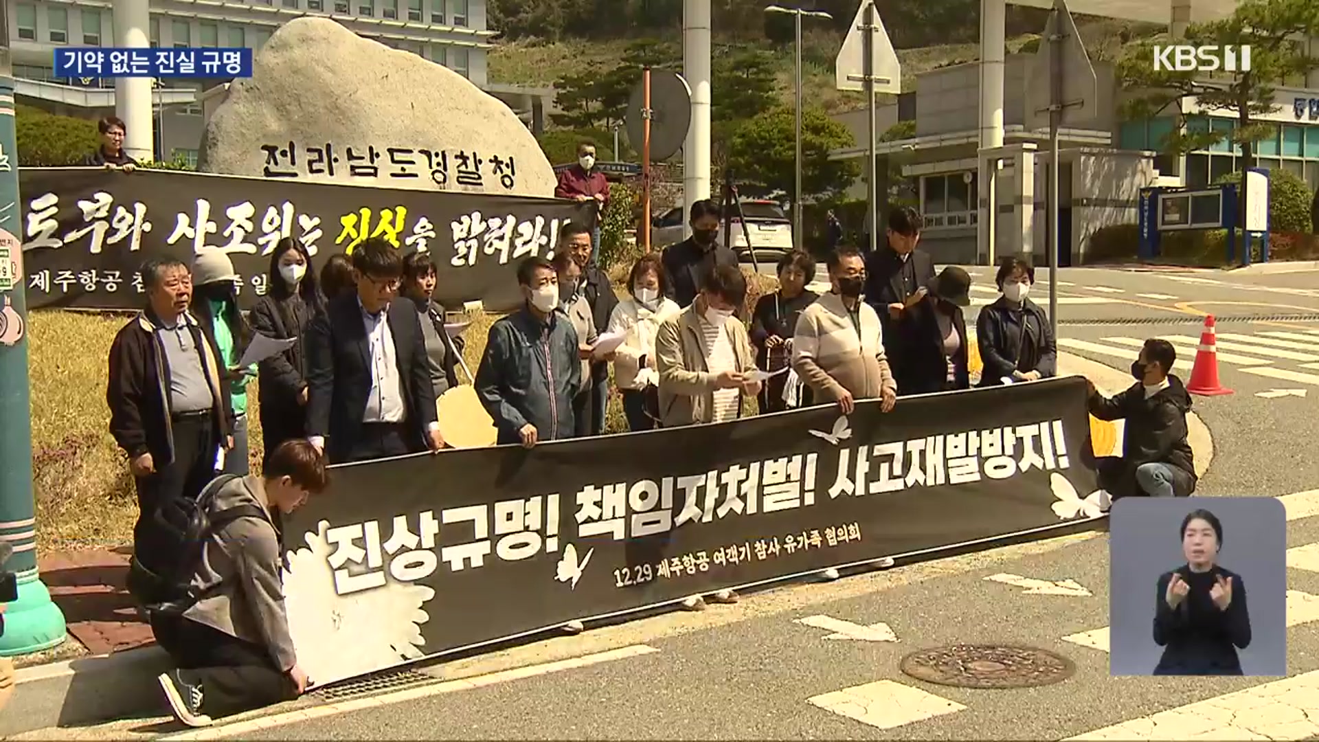 “기약 없는 진실규명”…남겨진 가족들의 눈물
