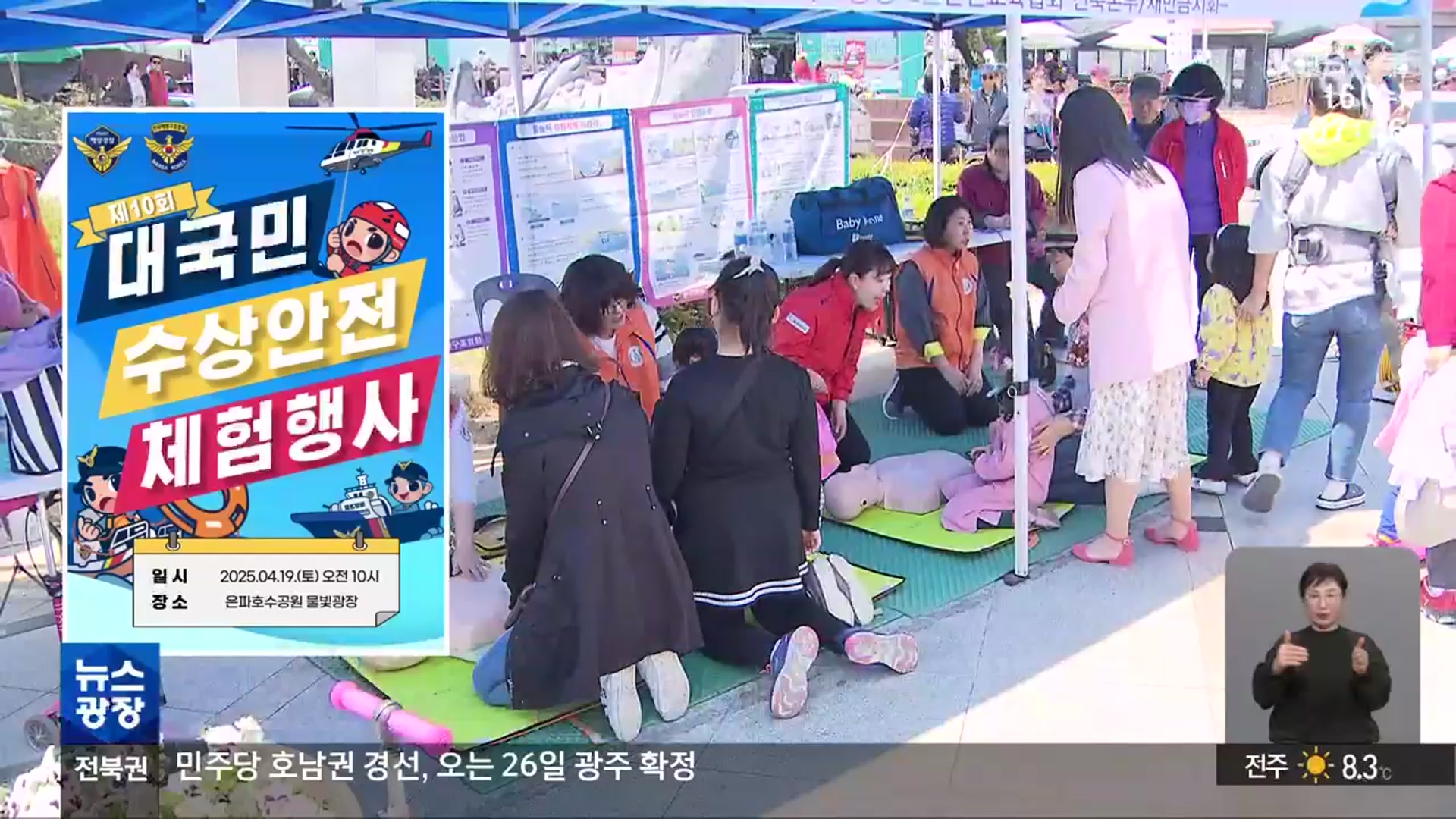 [뉴스광장 전북 클로징]