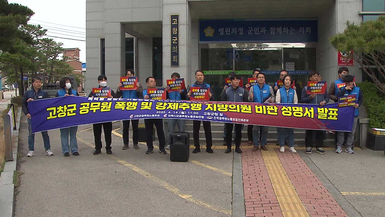 “지방의원이 여성 공무원 폭행”…진실 공방은