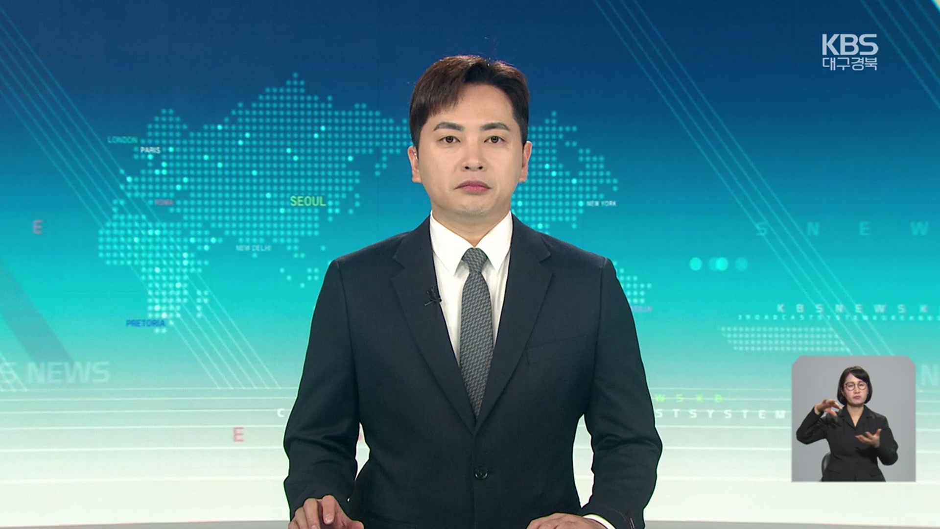 [930뉴스 대구·경북 오프닝]