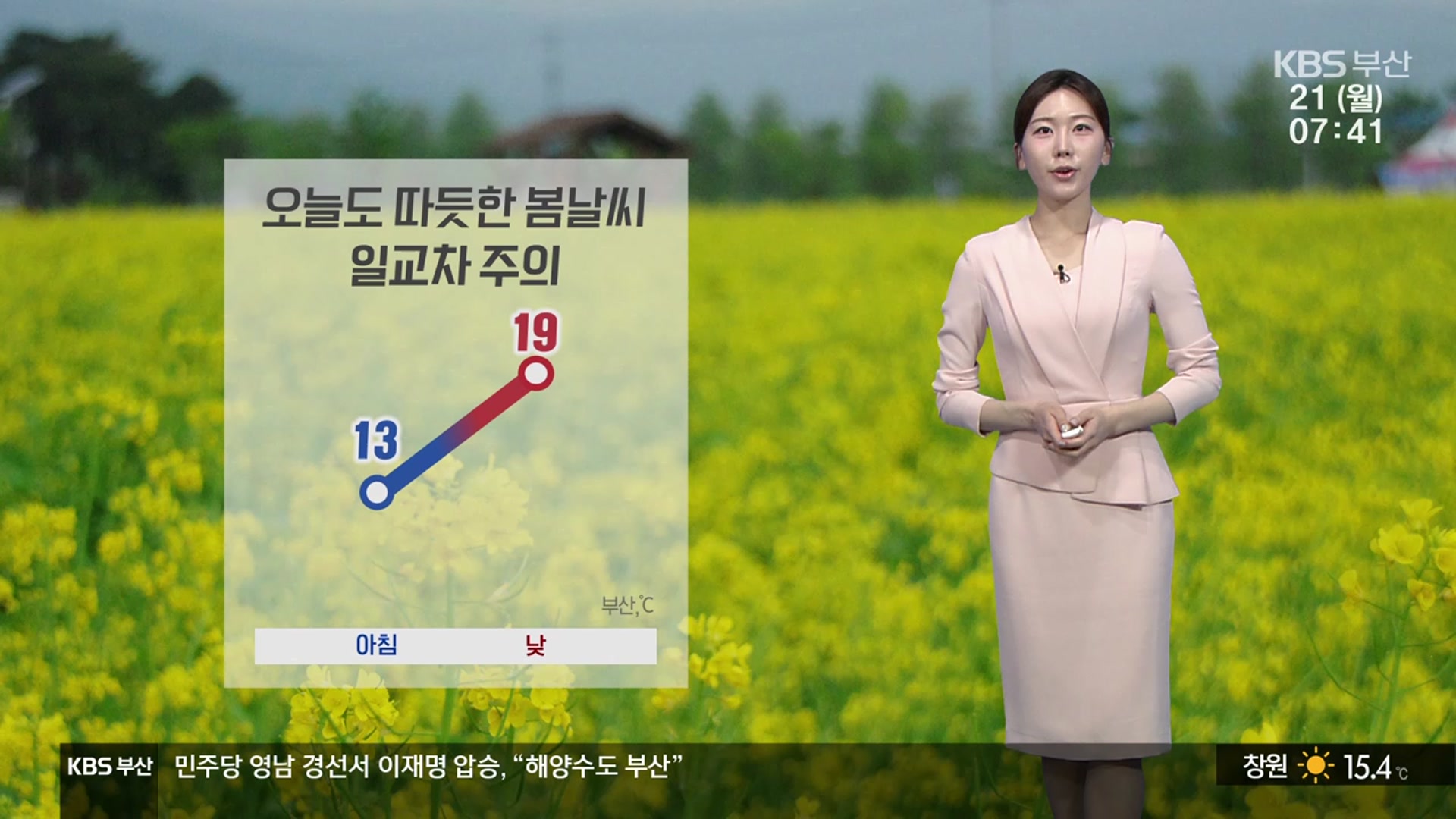 [날씨] 부산 한낮 19도 따듯…일교차 주의