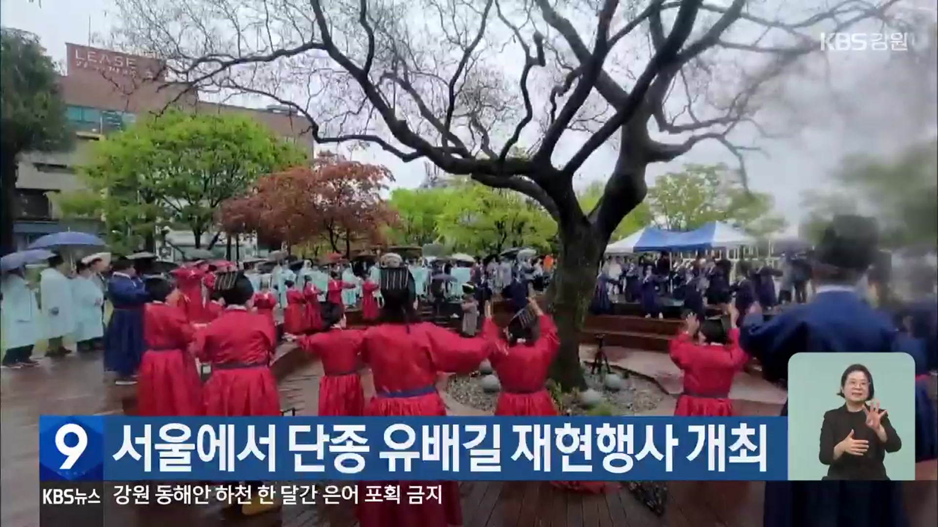 서울에서 단종 유배길 재현행사 개최