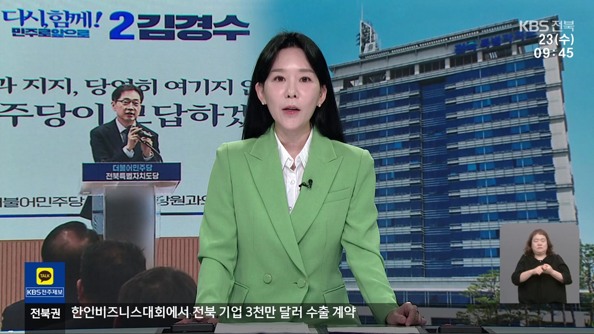 [930뉴스 전북 오프닝]