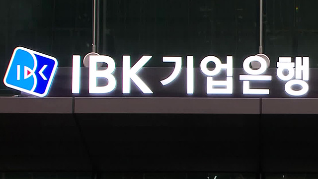 검찰, ‘부당대출 의혹’ 기업은행 전·현직 직원 구속영장 청구