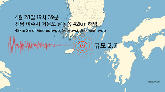 전남 여수시 거문도 부근 해역에서 규모 2.7 지진