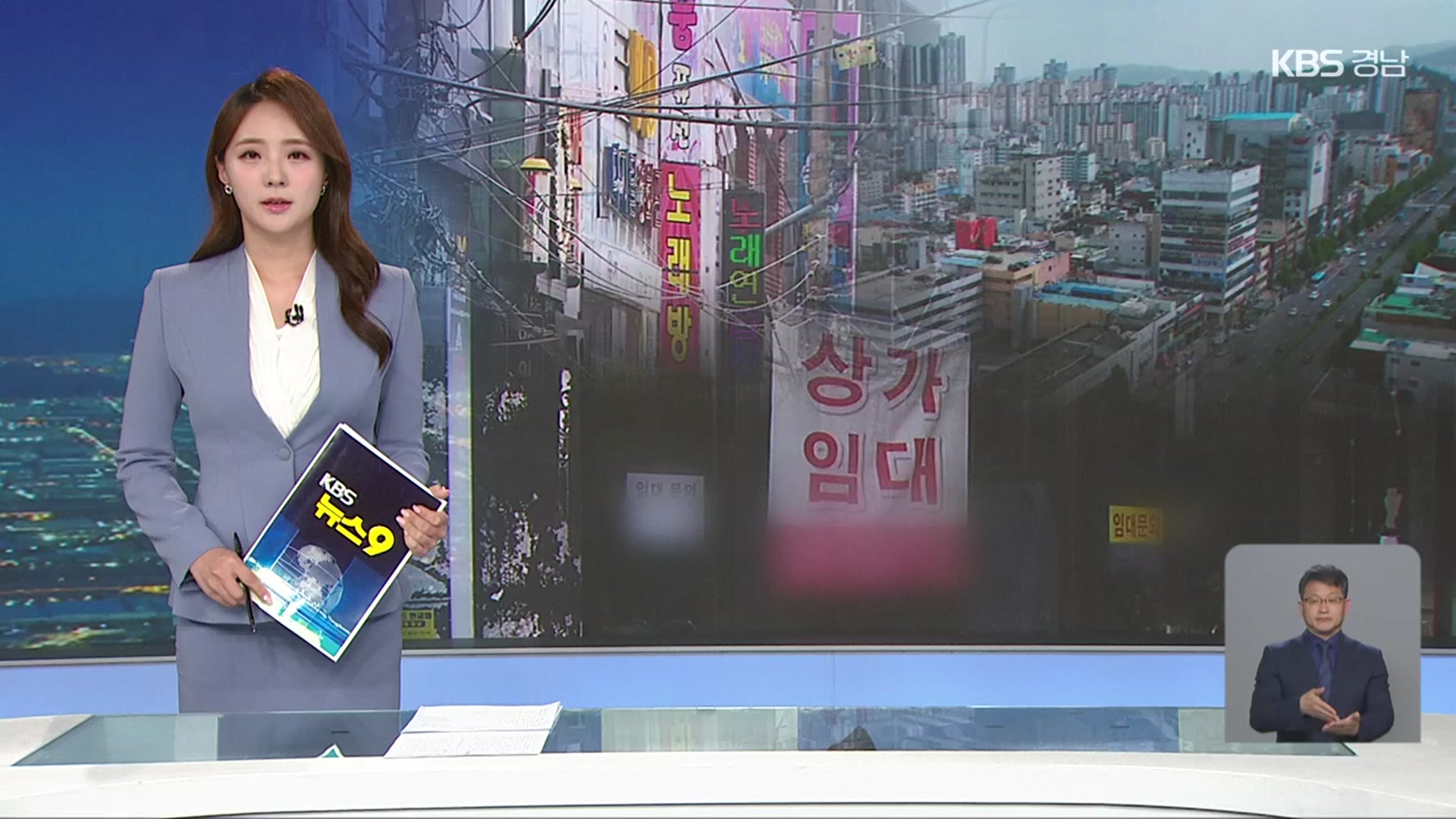 [뉴스9 경남 오프닝]