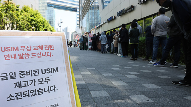 국방부 “SKT 유심 교체를 위한 장병 외출 보장”