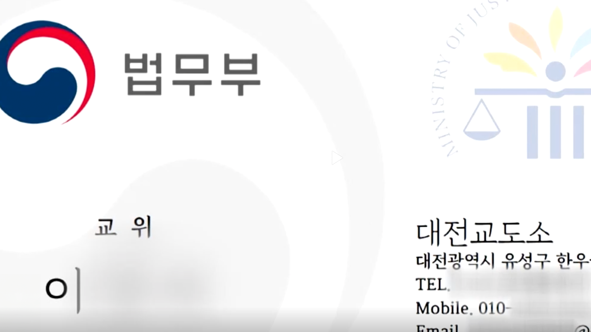 “교도관인데요”…공문까지 제시하며 기관 사칭 극성