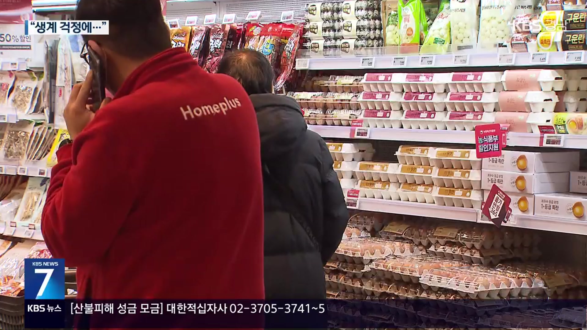 홈플러스 노동자-입점업체 “하루하루가 불안”