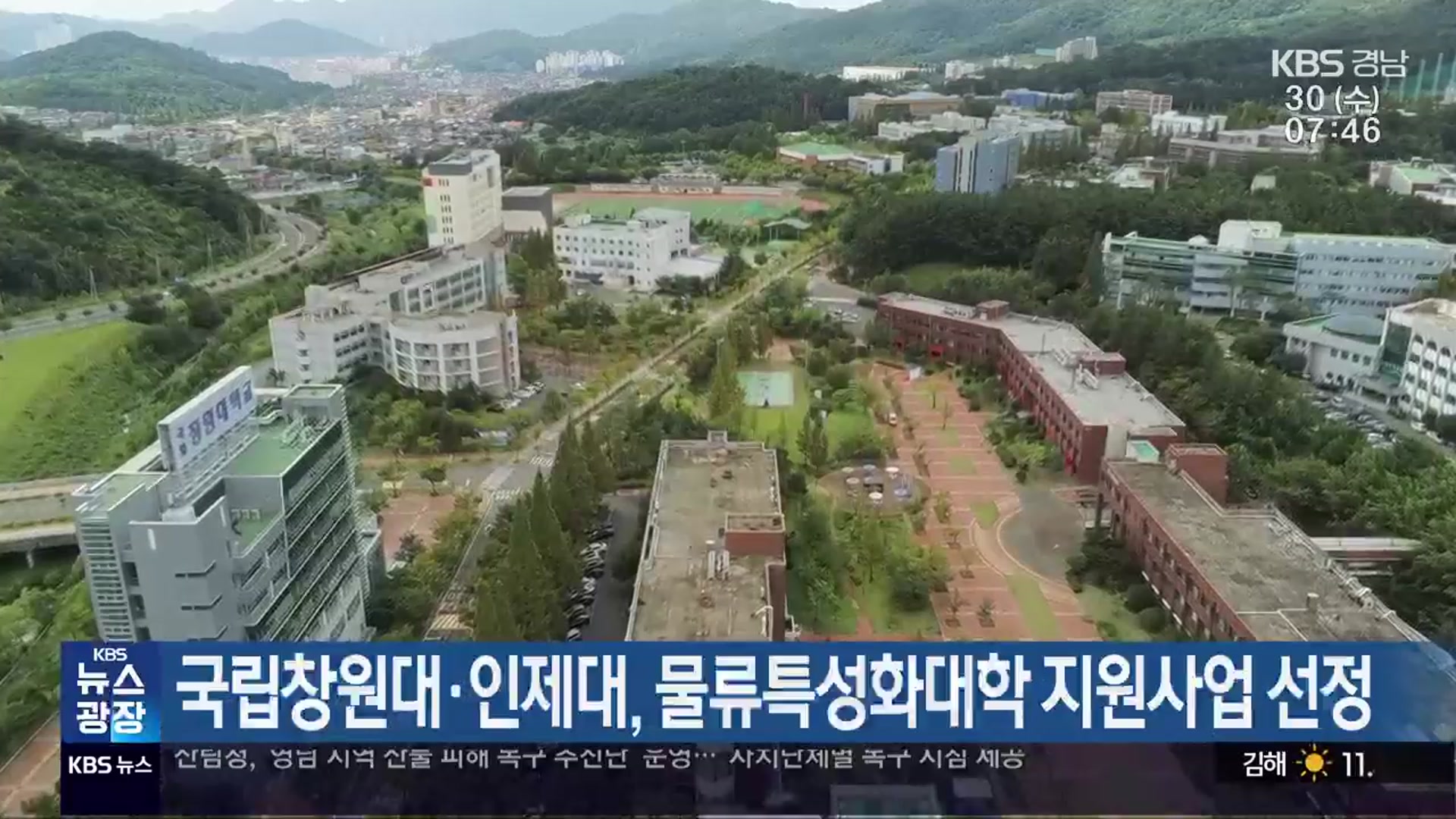 국립창원대·인제대, 물류특성화대학 지원사업 선정