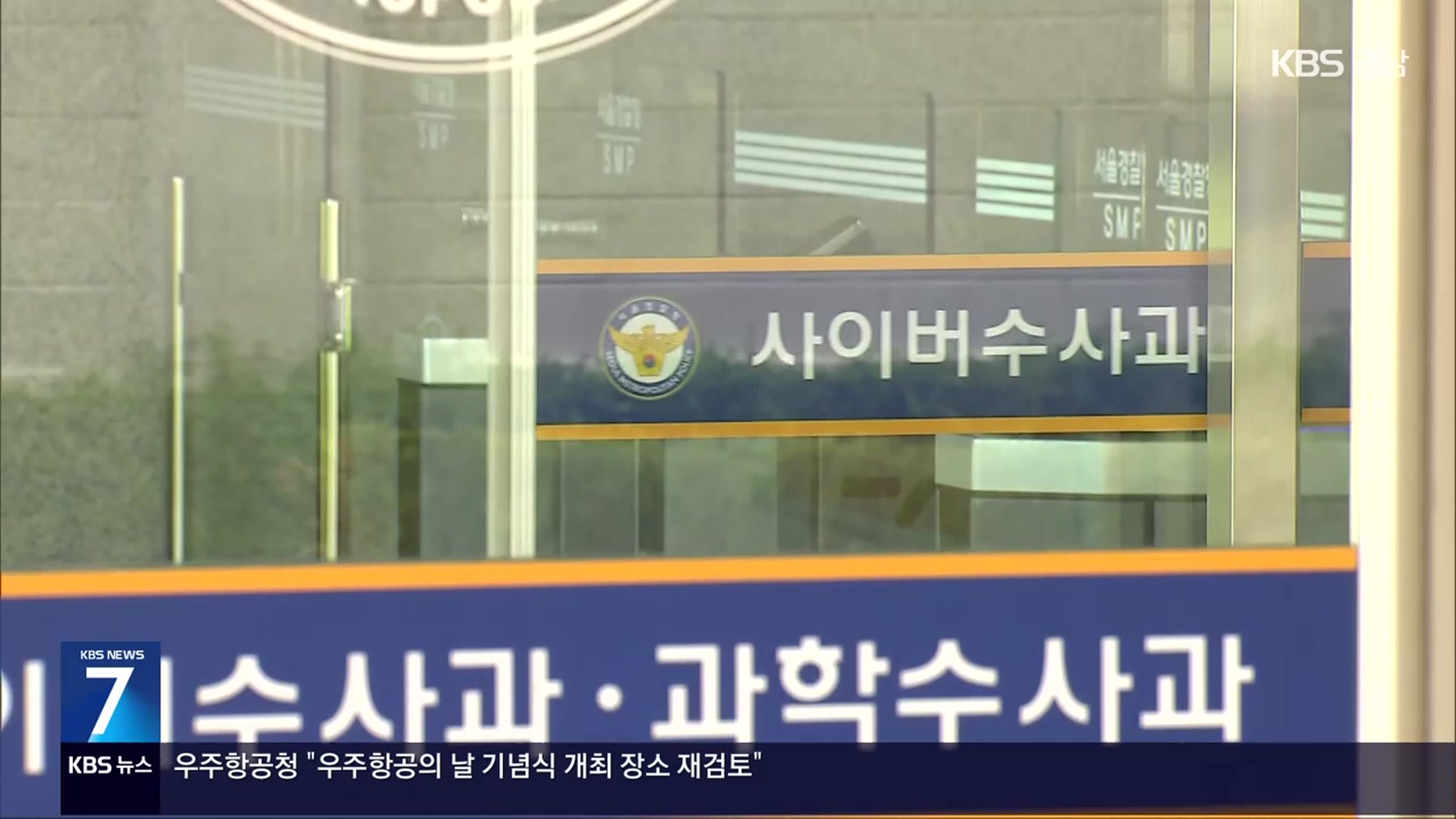 “통신 역사상 최악 해킹에 동의”…경찰도 정식 수사 착수