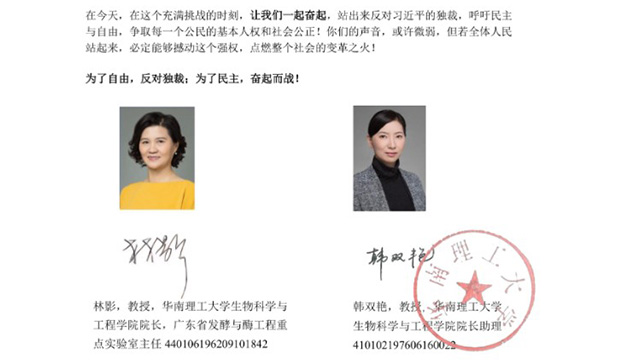 “중국 대학 교수 2명, ‘시진핑 독재에 맞서 싸우자’ 실명 선언문”