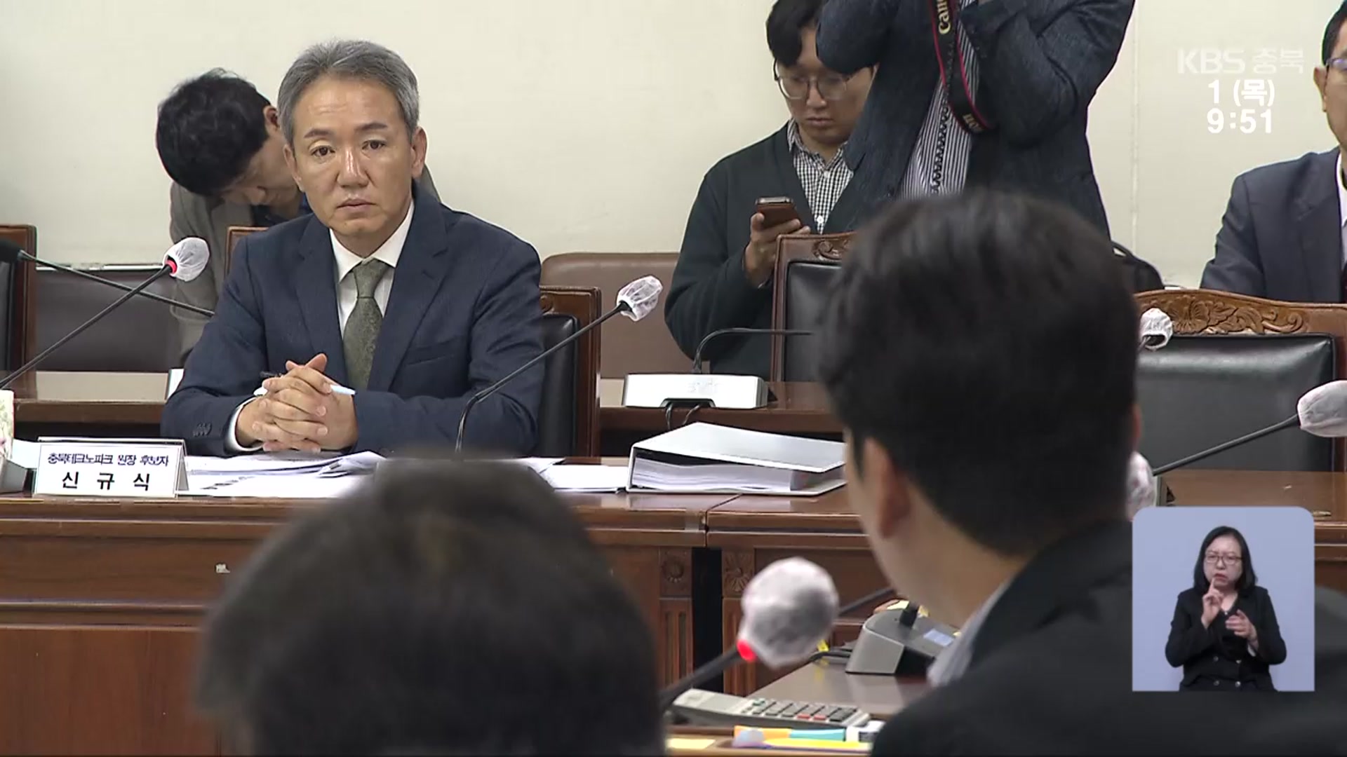 ‘충북TP 원장 후보’ 청탁금지 위반 의혹 파장…경찰·권익위 조사까지