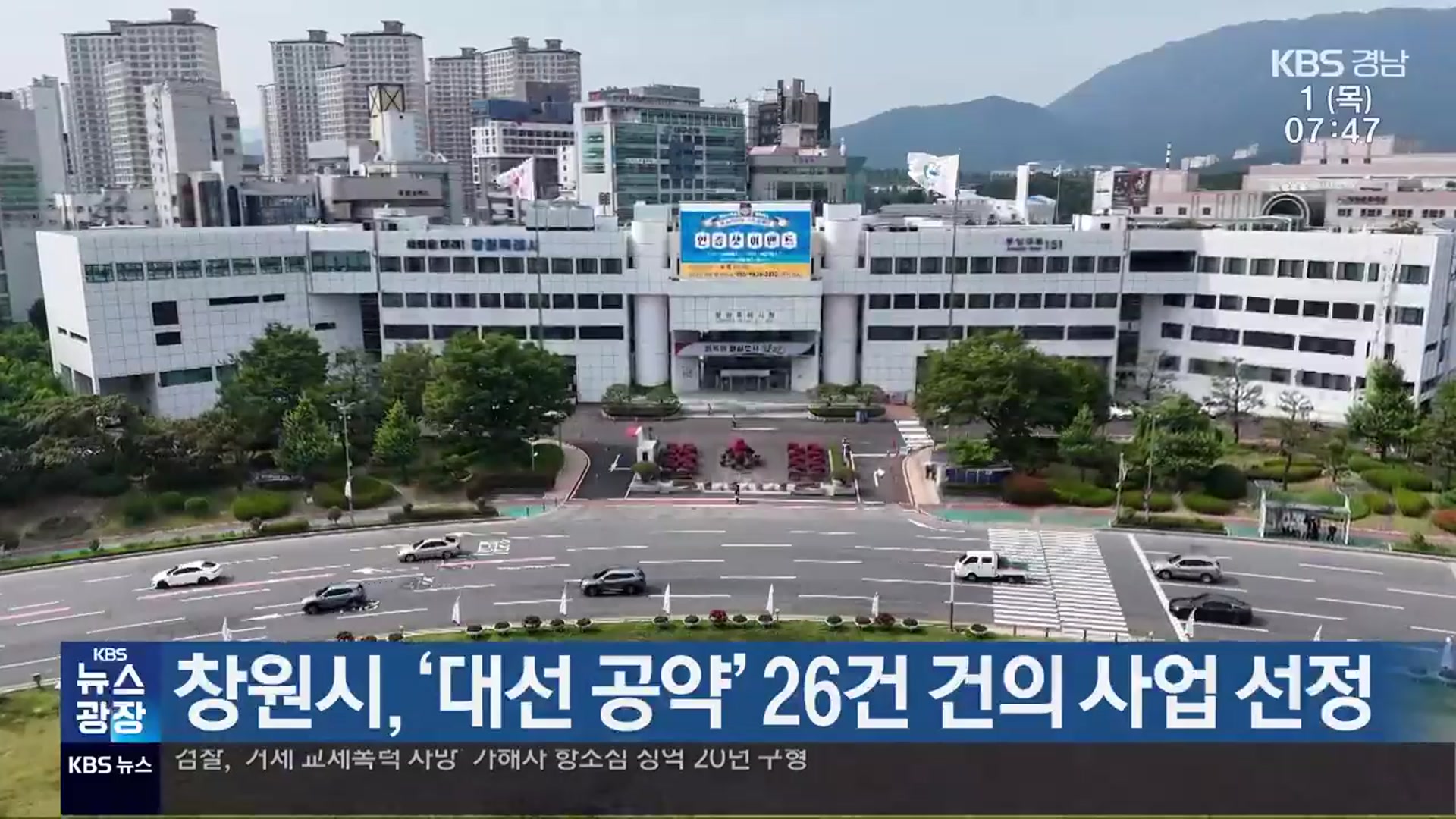 창원시, ‘대선 공약’ 26건 건의 사업 선정