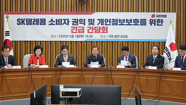 국민의힘 “SKT, 통신취약계층 유심보호서비스 일괄 가입 추진”