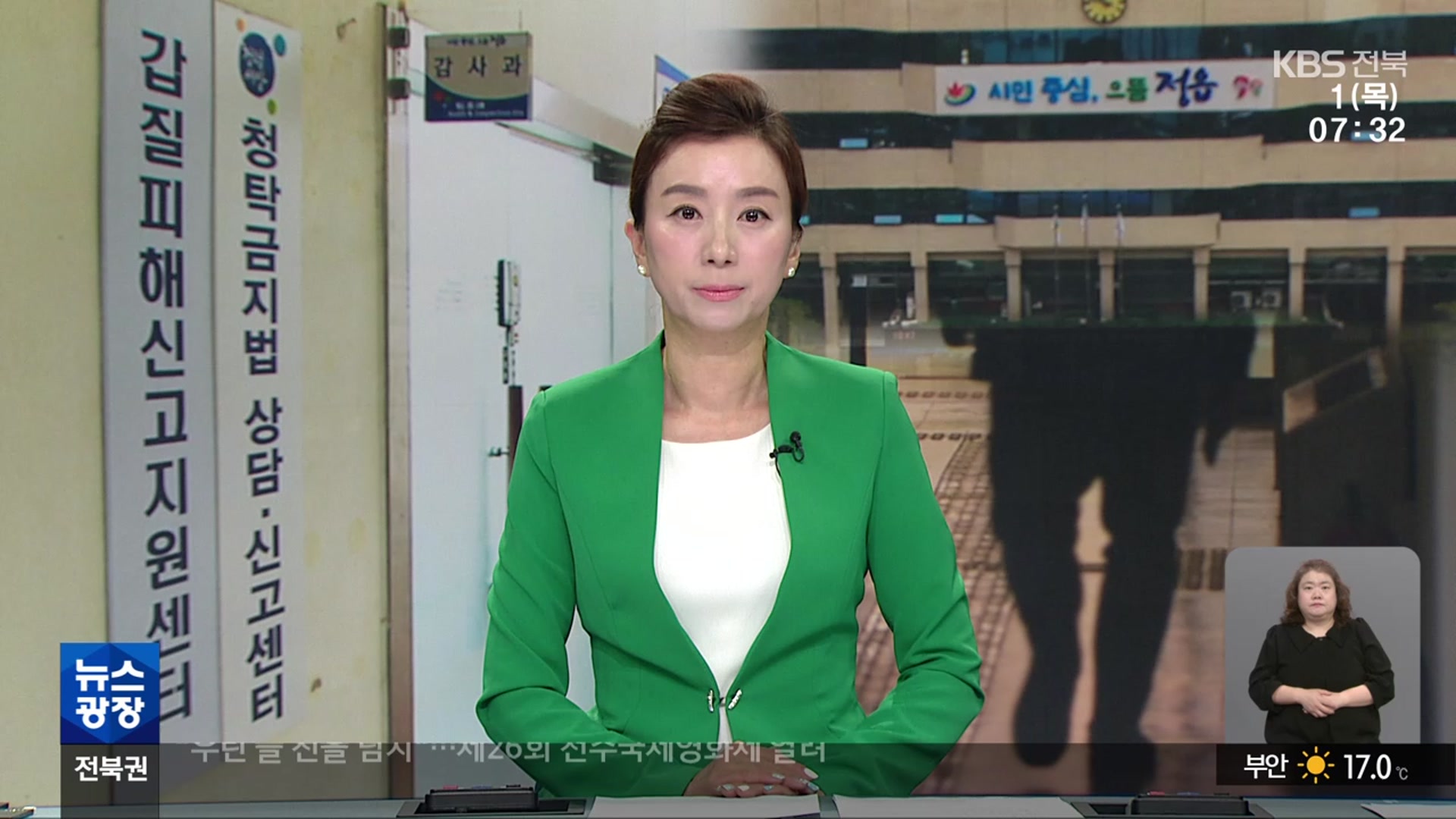 [뉴스광장 전북 오프닝]