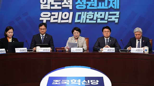 혁신당, 8일 차기 원내대표 선출…황운하·서왕진 등록