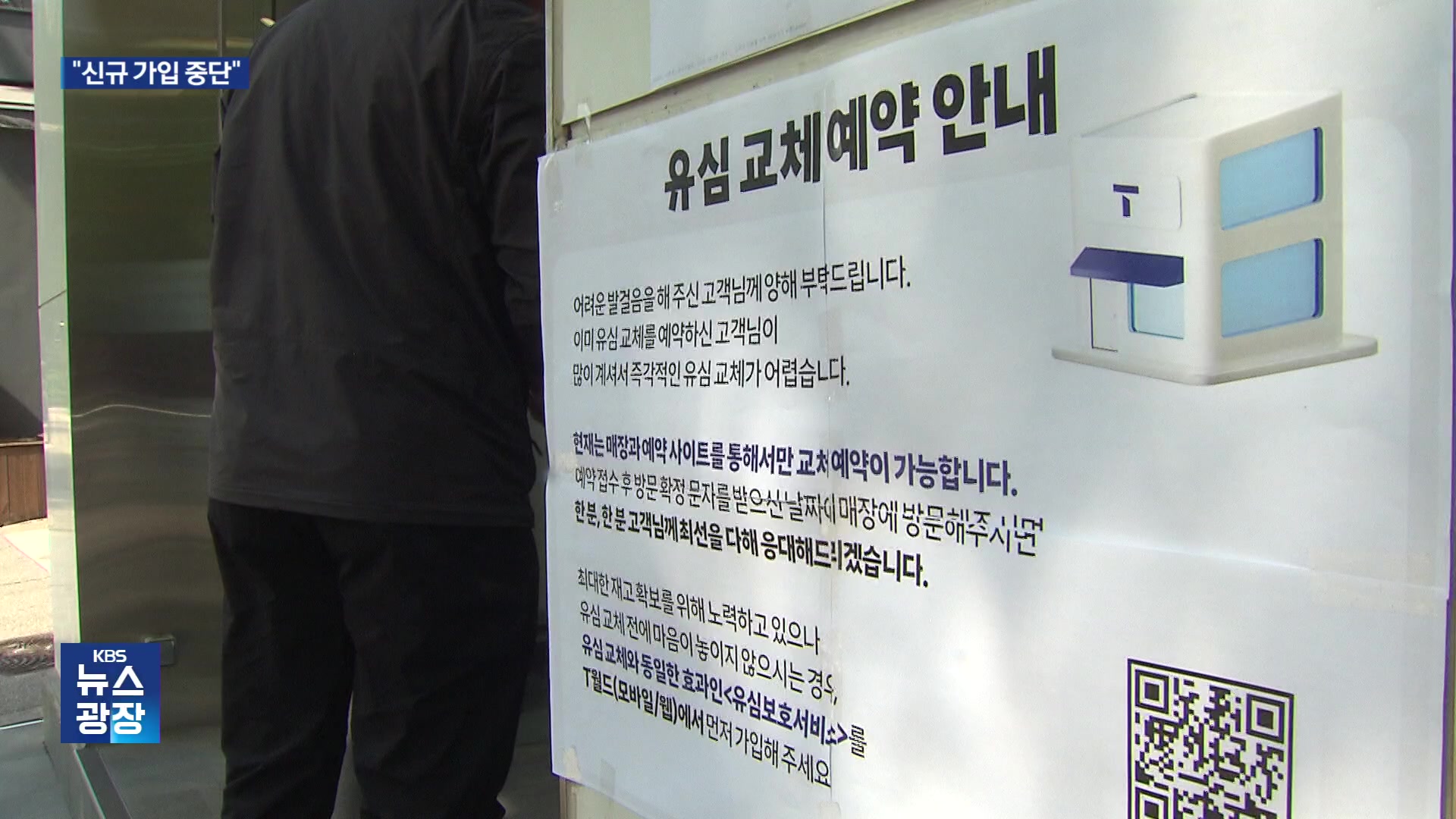 “유심 부족 풀릴 때까지 신규 가입 중단”…초강수 통할까?