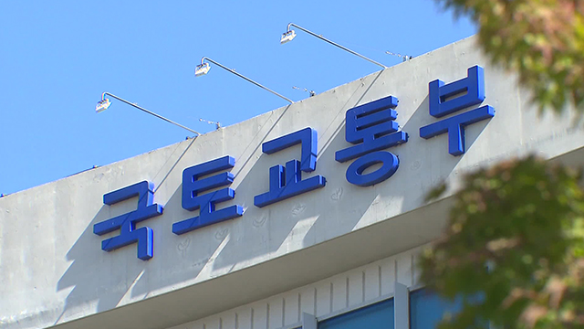 국토부, 1조1천억 원 예산 증액…“재난 대응·건설경기 회복”