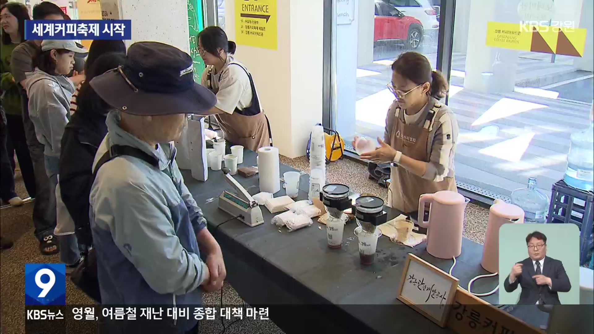 봄에도 강릉은 커피향기로…순수 민간 축제 개막