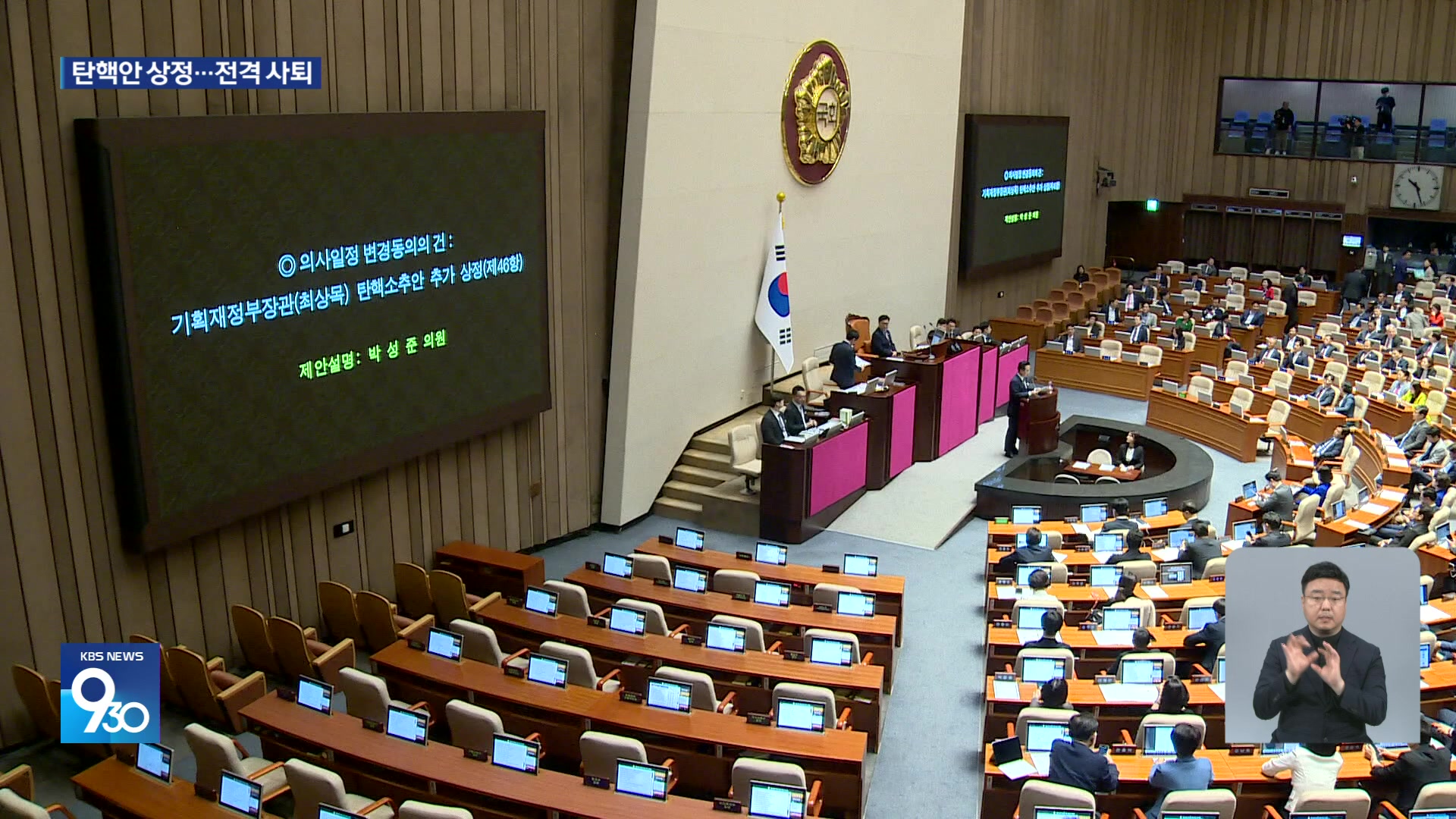 민주당 탄핵소추안 처리 시도에 ‘최상목 사의’…국민의힘 강력 반발