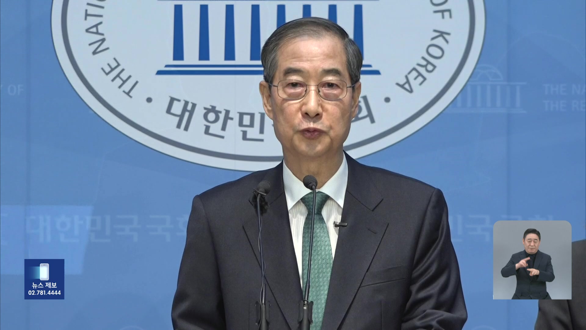 한덕수, 대선 출마 선언…‘개헌·임기 단축’ 공약