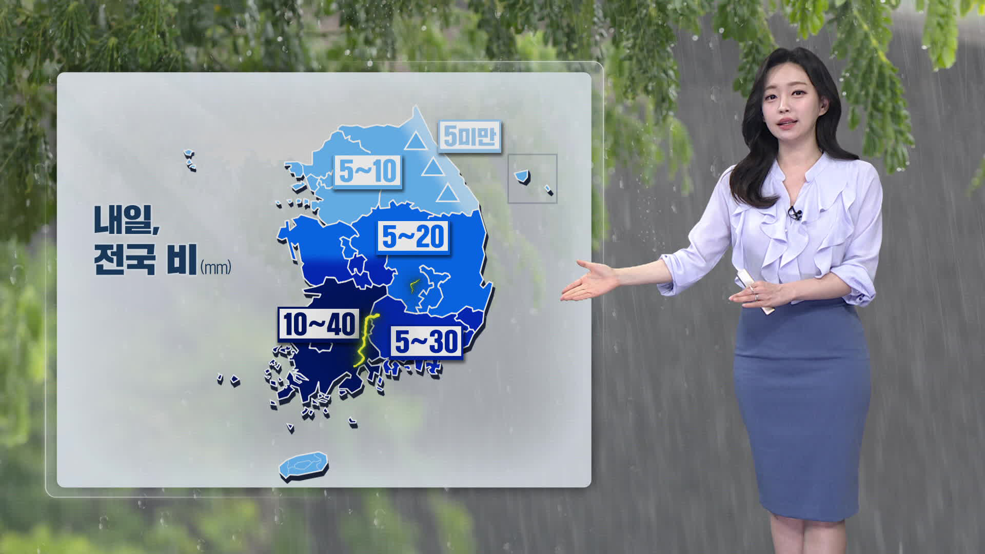[뉴스9 날씨] 내일 전국에 비, 모레 대체로 맑음