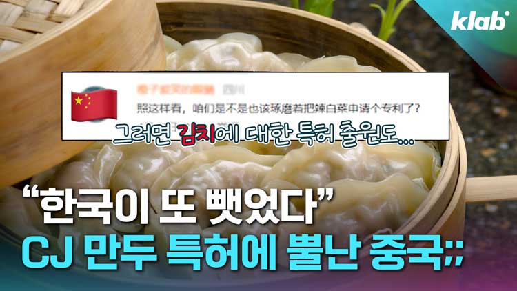 [영상] 중국도 안 낸 만두 특허, CJ가 냈다고요? 진짜인지 알아봄