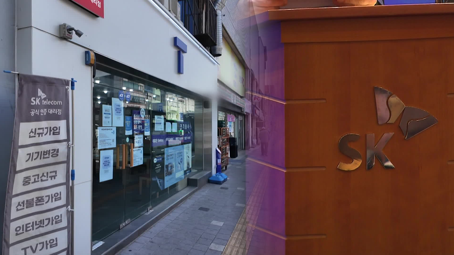 5일부터 SKT ‘신규가입’ 중단…“위약금 면제는 검토 중”