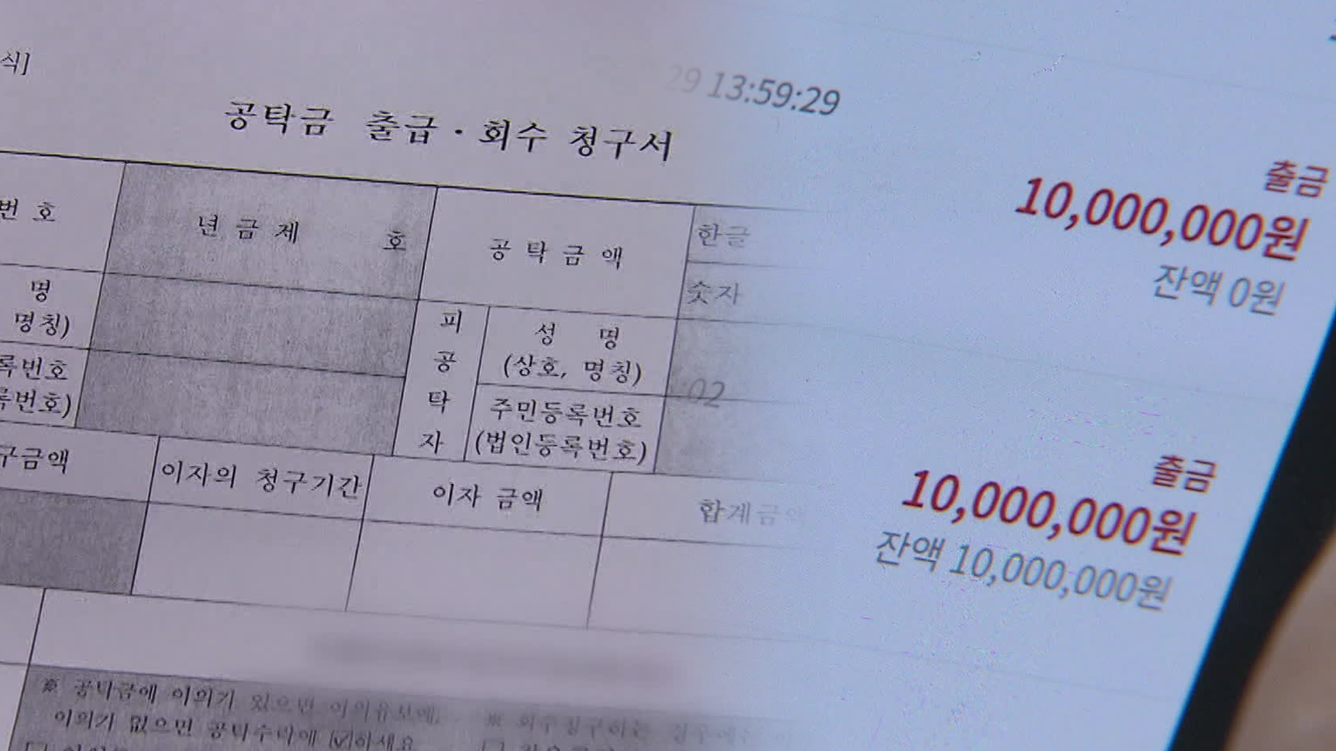공탁금만 ‘꿀꺽’하고 잠수…항소도 못 해보고 교도소행
