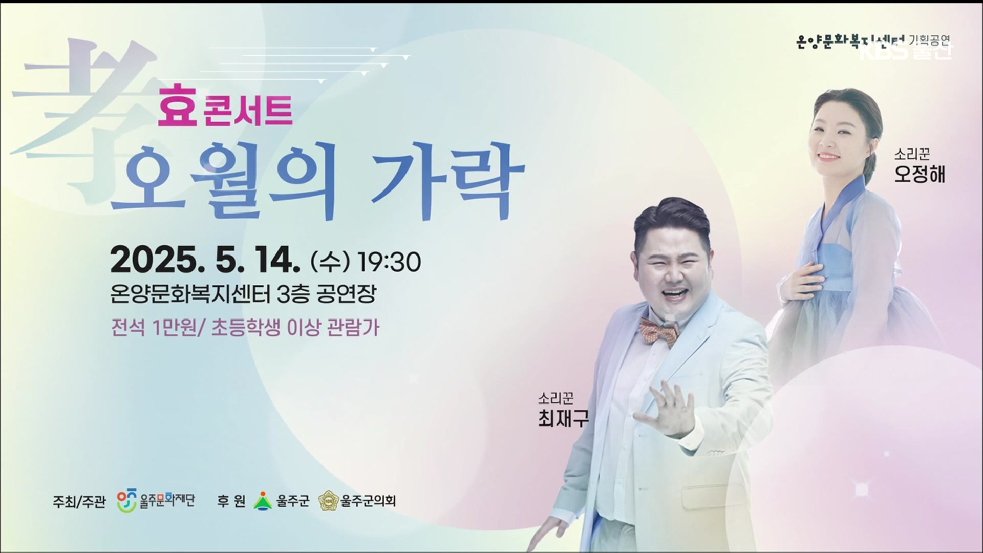 [주말&문화] 효(孝) 콘서트 ‘오월의 가락’ 외