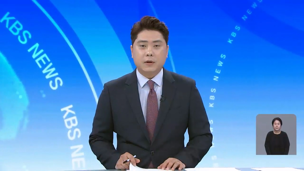 [뉴스광장 대전·세종·충남 오프닝]