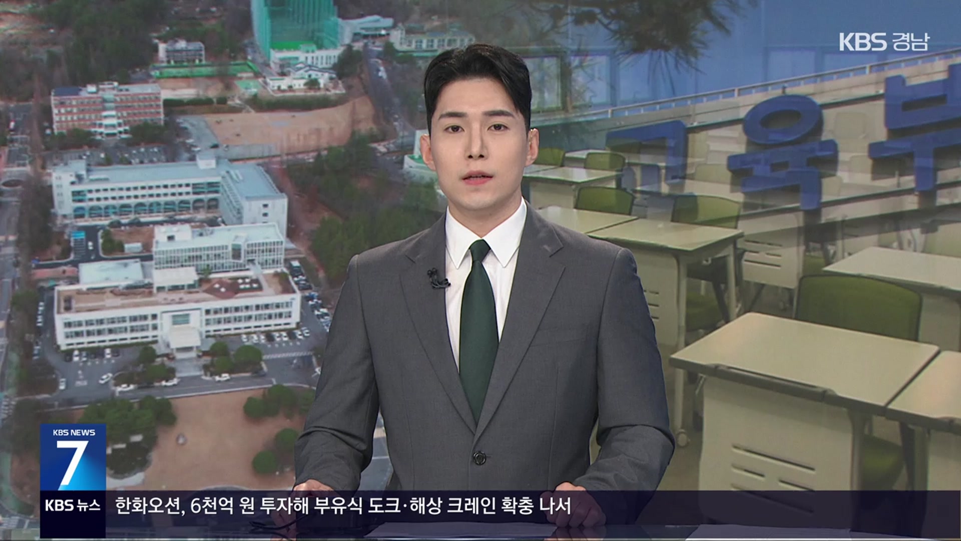 [뉴스7 경남 오프닝]