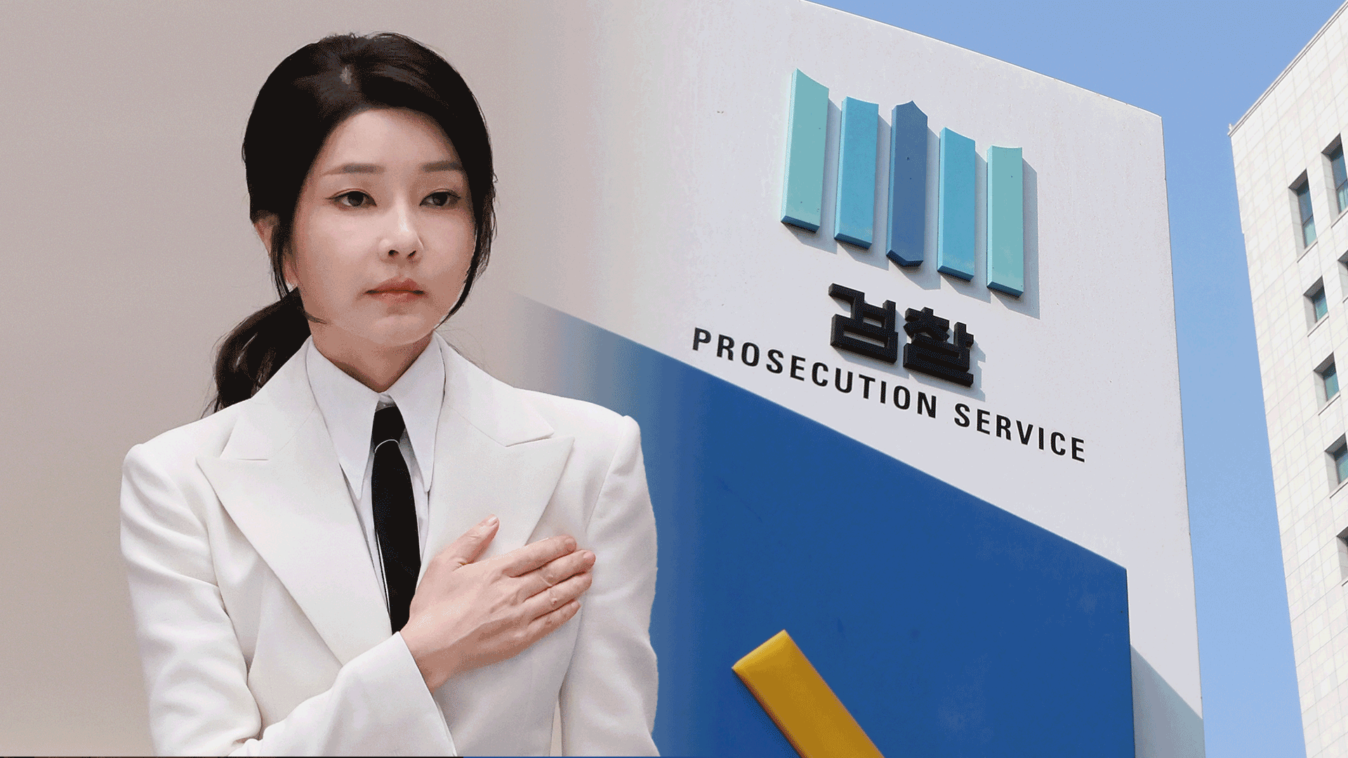 김건희 측 휴대전화 포렌식…건강식품 전달 의혹 등 조사