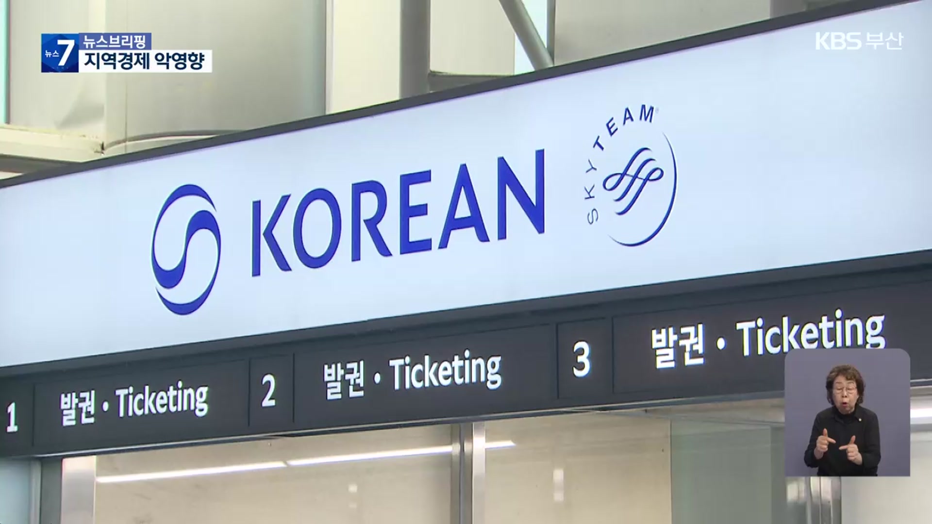 대한항공, 김해공항 부산~일본 하늘길 축소