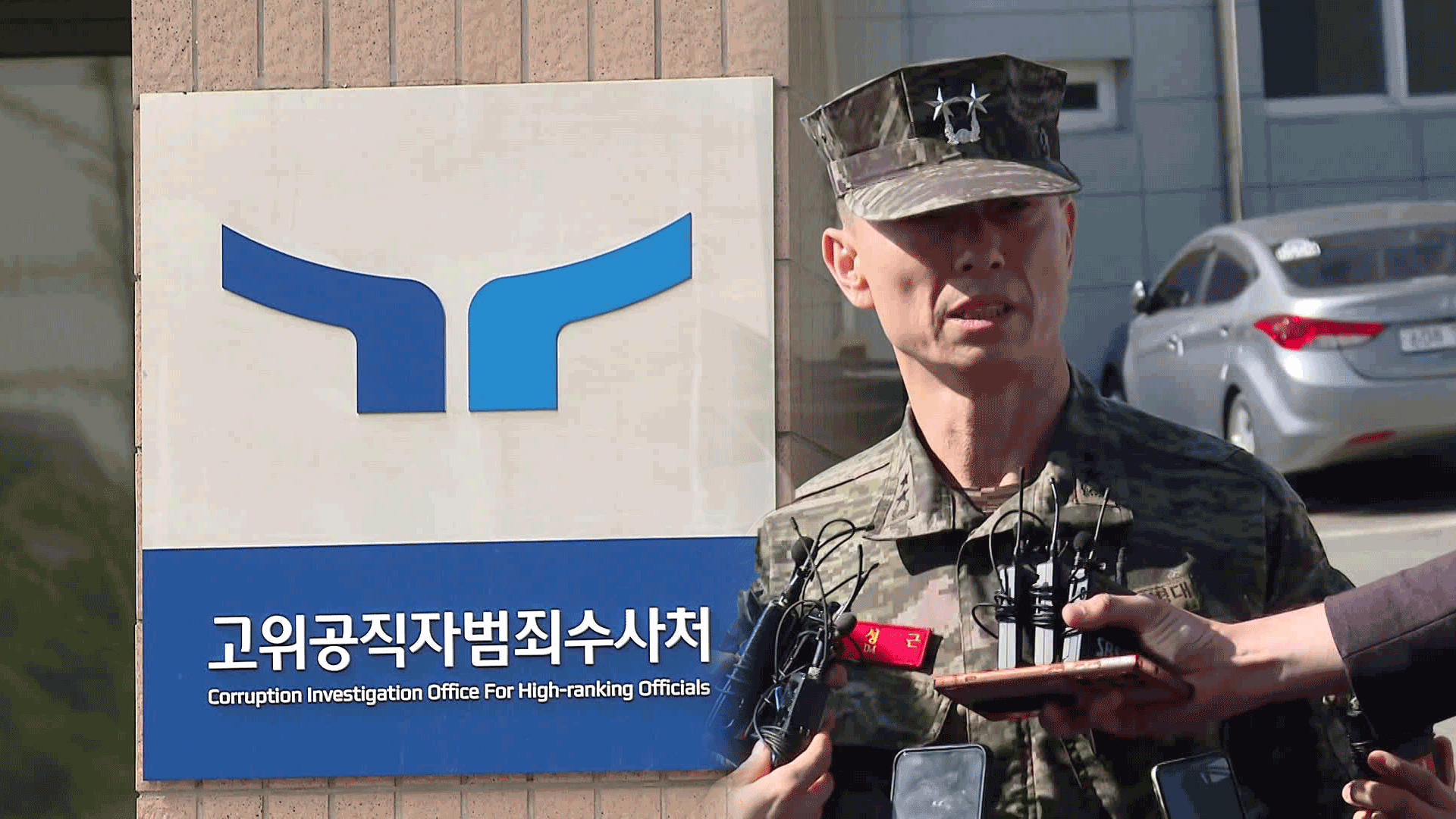 공수처, ‘해병 수사 외압’ 대통령실 압수수색 시도
