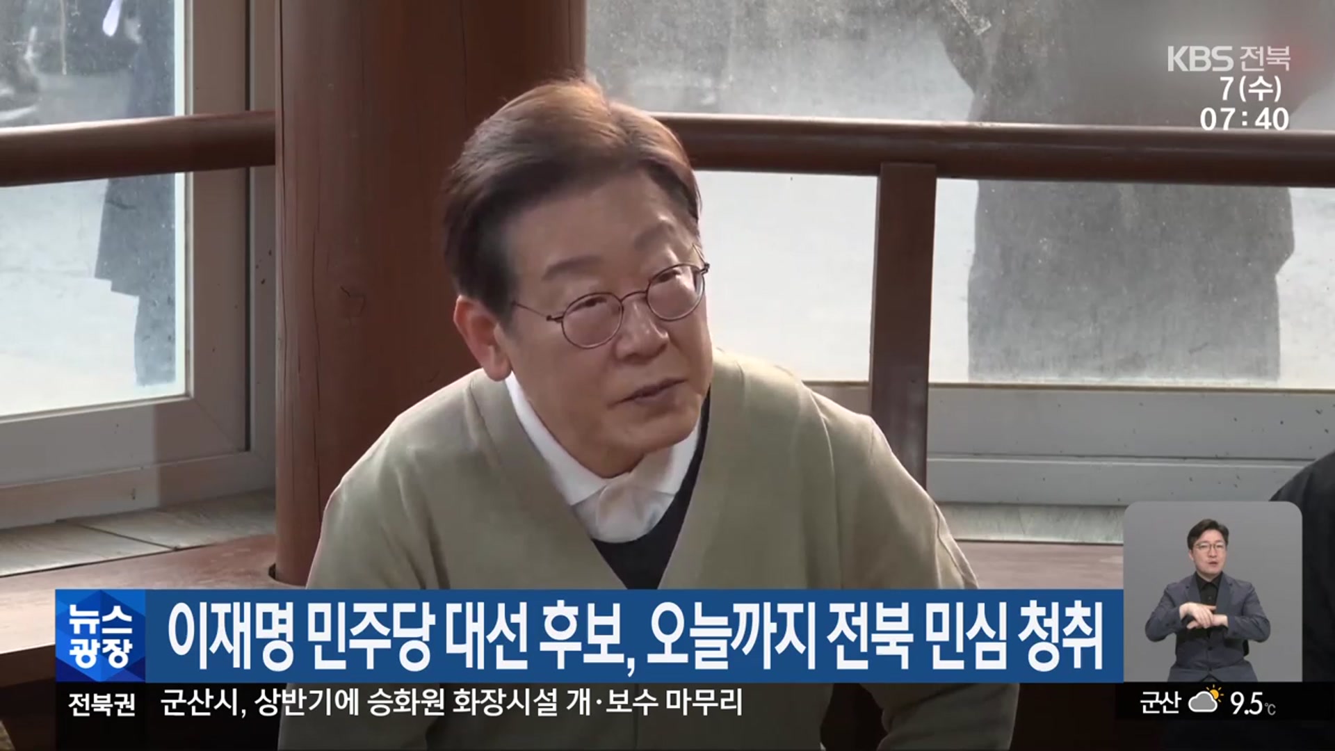 이재명 민주당 대선 후보, 오늘까지 전북 민심 청취