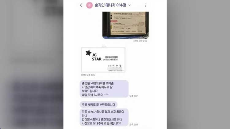 [잇슈 컬처] “송가인 매니저인데…” 사칭 범죄 주의보