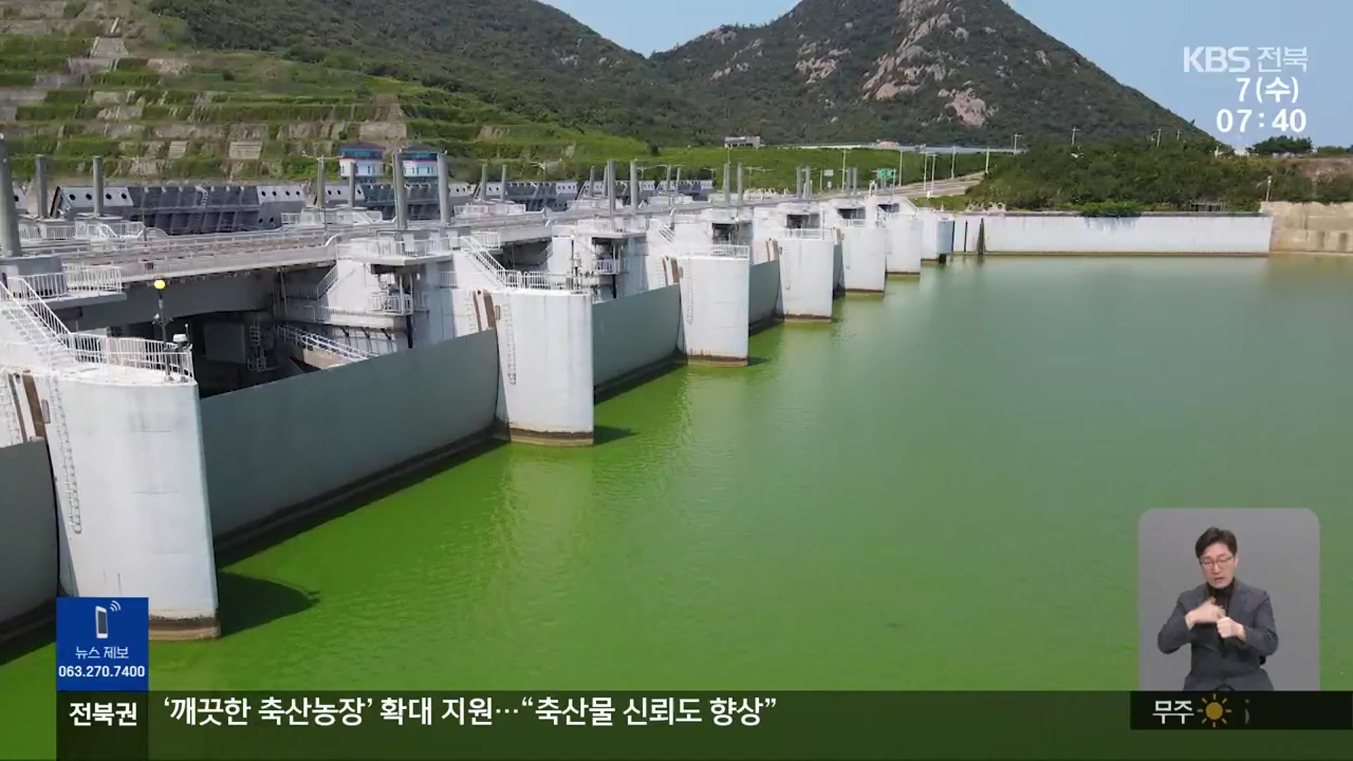 해수유통과 관리수위…새만금 성공하려면?