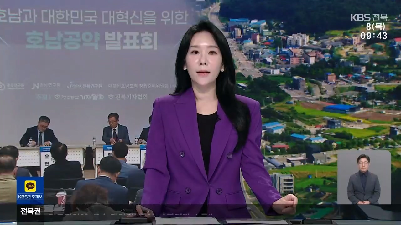 [930뉴스 전북 오프닝]