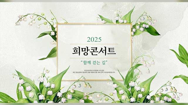 예술의전당, ‘산불 피해 지원’ 희망콘서트 18일 개최