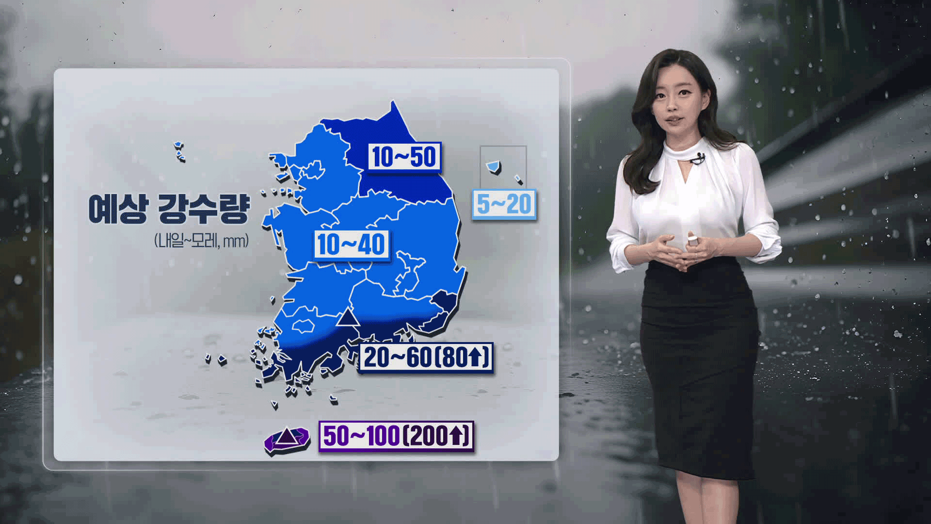 [뉴스9 날씨] 내일 전국에 비바람…제주·남해안에 최대 80mm 이상