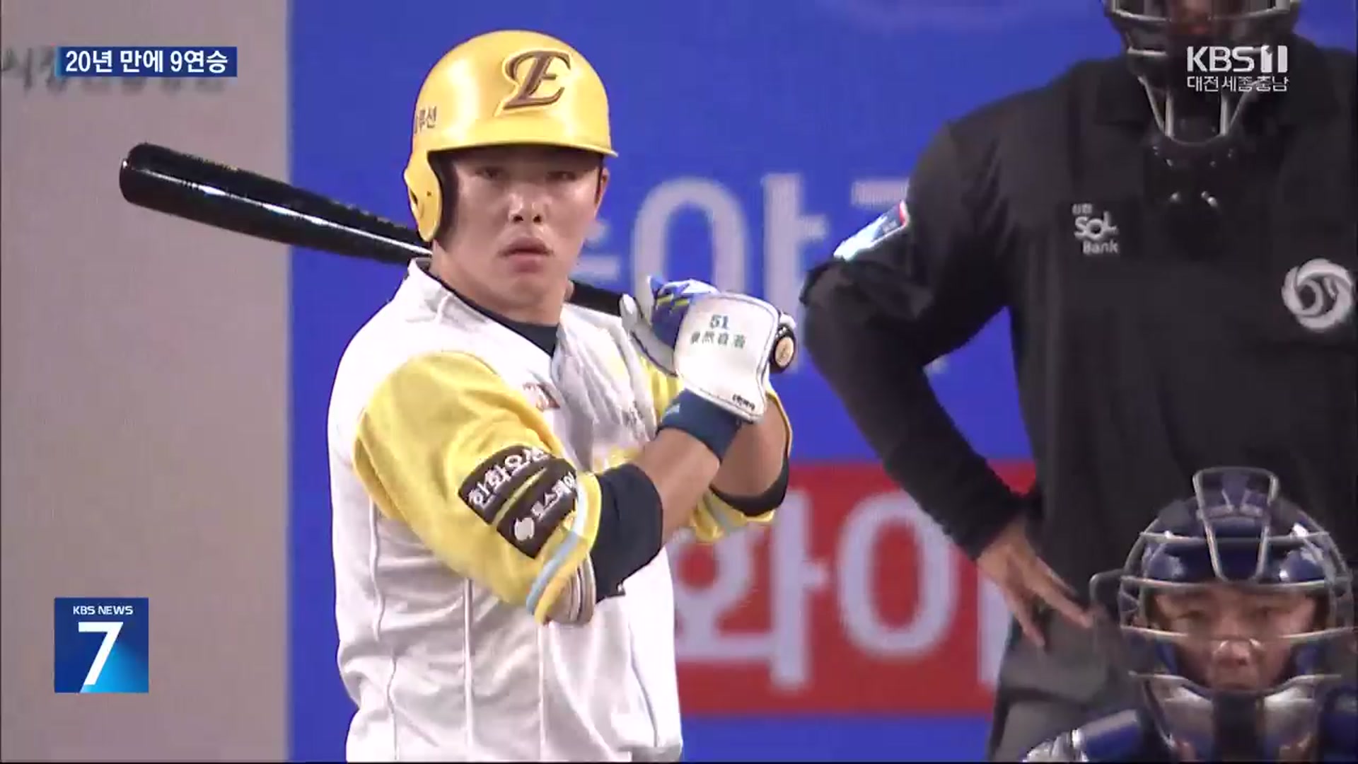 한화이글스 9연승 1위…팀 최다 14연승 도전