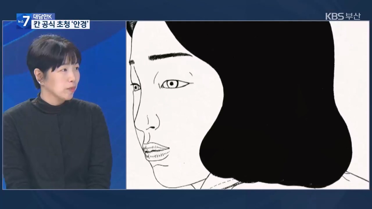 [대담한K] 칸 영화제 국내 유일 공식 초청작 ‘안경’